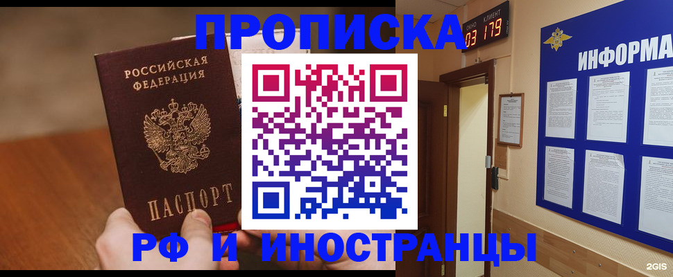временная регистрация купить в Калаче-на-Дону