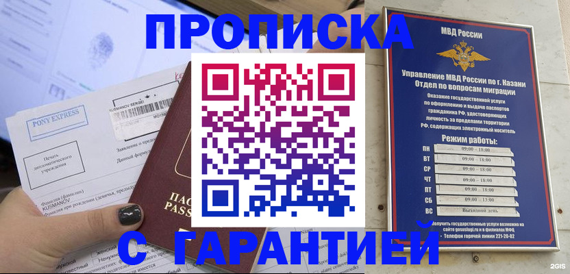 прописка 2025 в Калаче-на-Дону