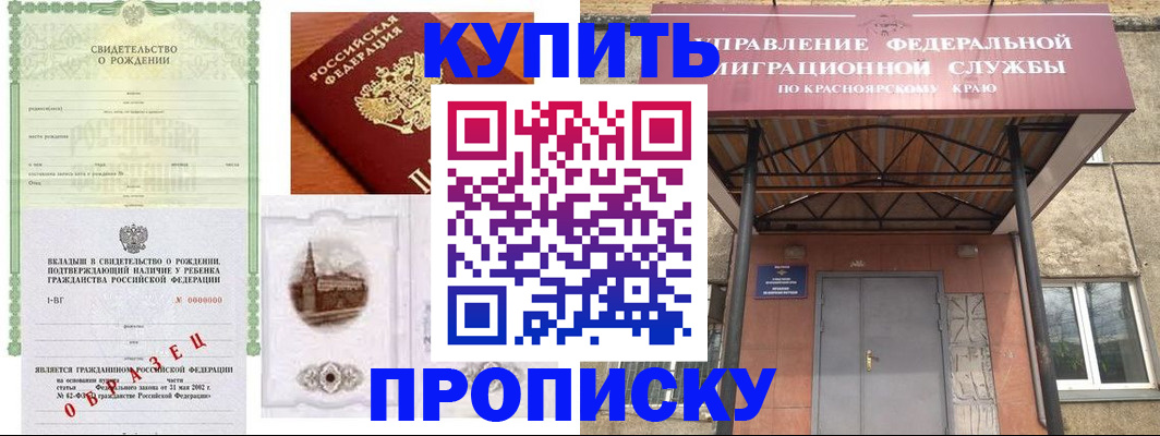 прописка в Калаче-на-Дону